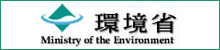 環境省のホームページへ（本サイト外）